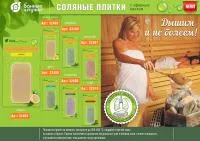 плитка соляная апельсин с эфирным маслом  для бани и сауны, 200 г банные штучки #