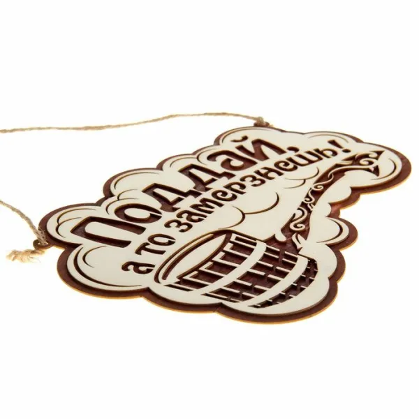 табличка для бани "поддай, а то замерзнешь!" двухслойная, 30*22 см, банный эксперт 